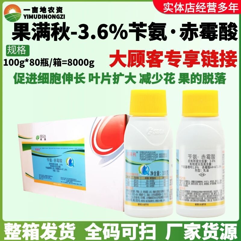 整箱世佳果满秋3.6%苄氨赤霉酸柑橘枣树苹果树植物调节生长调节剂