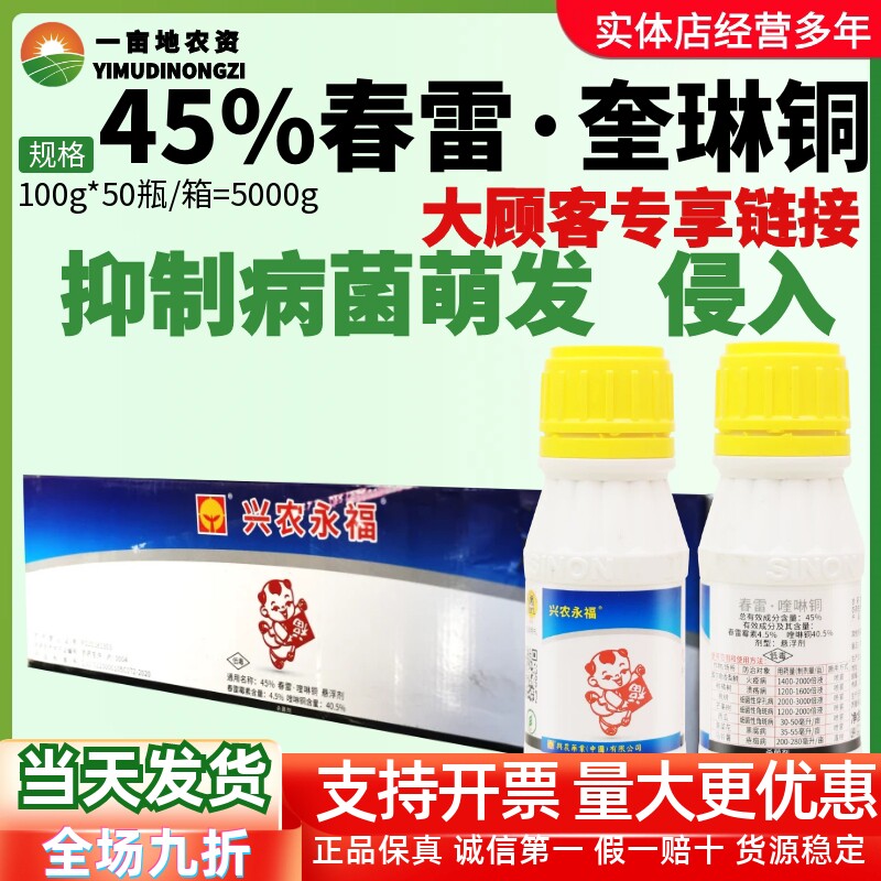 整箱兴农永福 春雷霉素喹啉铜 溃疡病桃树细菌性穿孔病农药杀菌剂