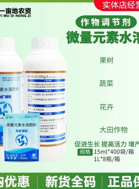 中化秀威硼钼微量元素水溶肥料果蔬增产促进生长提高活力叶面肥