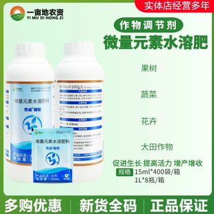 中化秀威硼钼微量元素水溶肥料果蔬增产促进生长提高活力叶面肥