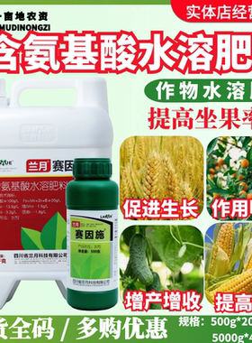 兰月赛因施玉米黄瓜柑橘促进生长