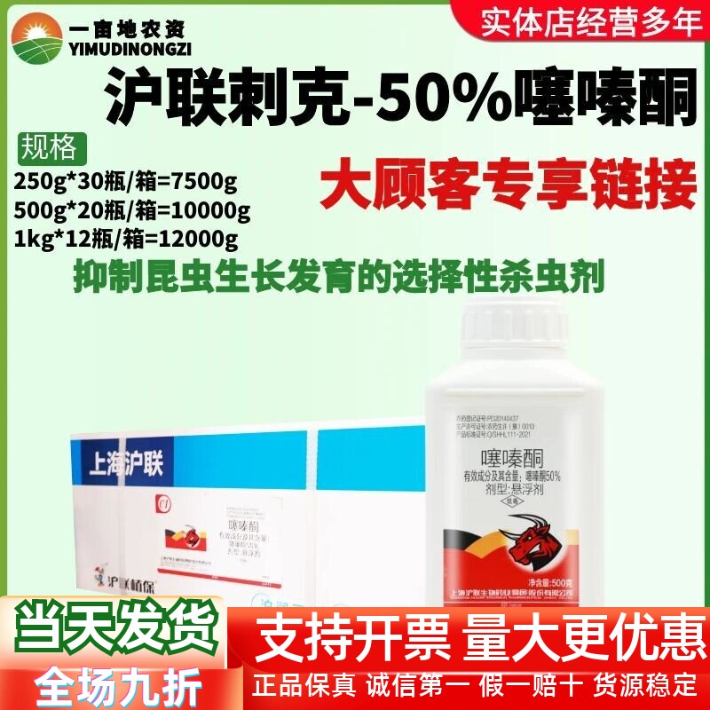 整箱发货 沪联刺克50%噻嗪酮 柿子树介壳虫水稻稻飞虱农药杀虫剂