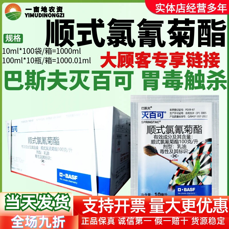 巴斯夫灭百可 顺式氯氟氰菊酯潜叶蛾棉铃虫小菜蛾蚜虫农药杀虫剂