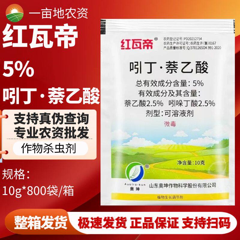 红瓦帝-5%吲丁·萘乙酸-可溶液剂