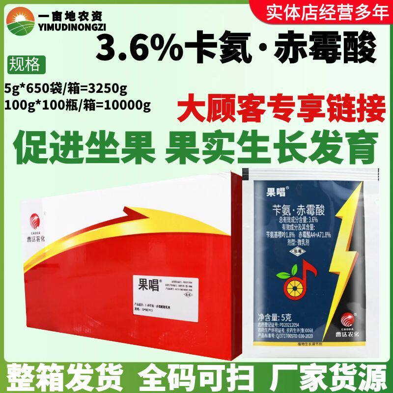 整箱曹达果唱3.6%苄氨赤霉酸葡萄提早膨果催熟坐果生长调节剂正品