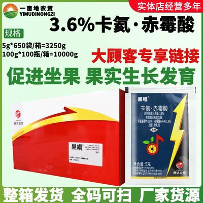 整箱曹达果唱3.6%苄氨赤霉酸葡萄提早膨果催熟坐果生长调节剂正品