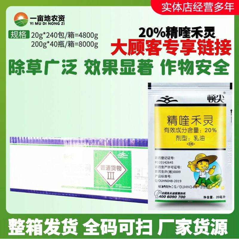整箱发货迅超顿尖20%精喹禾灵 大豆田禾本科杂草牛筋草农药除草剂