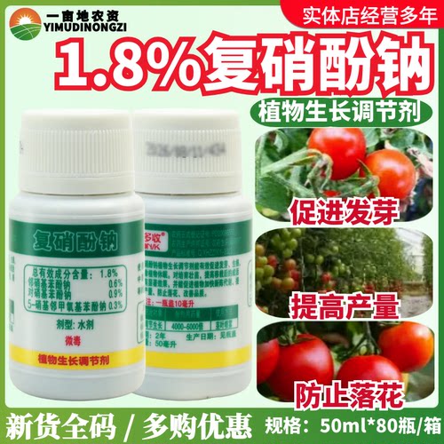 日本进口爱多收复硝酚钠生根促发芽解药害植物休眠育苗生长调节剂