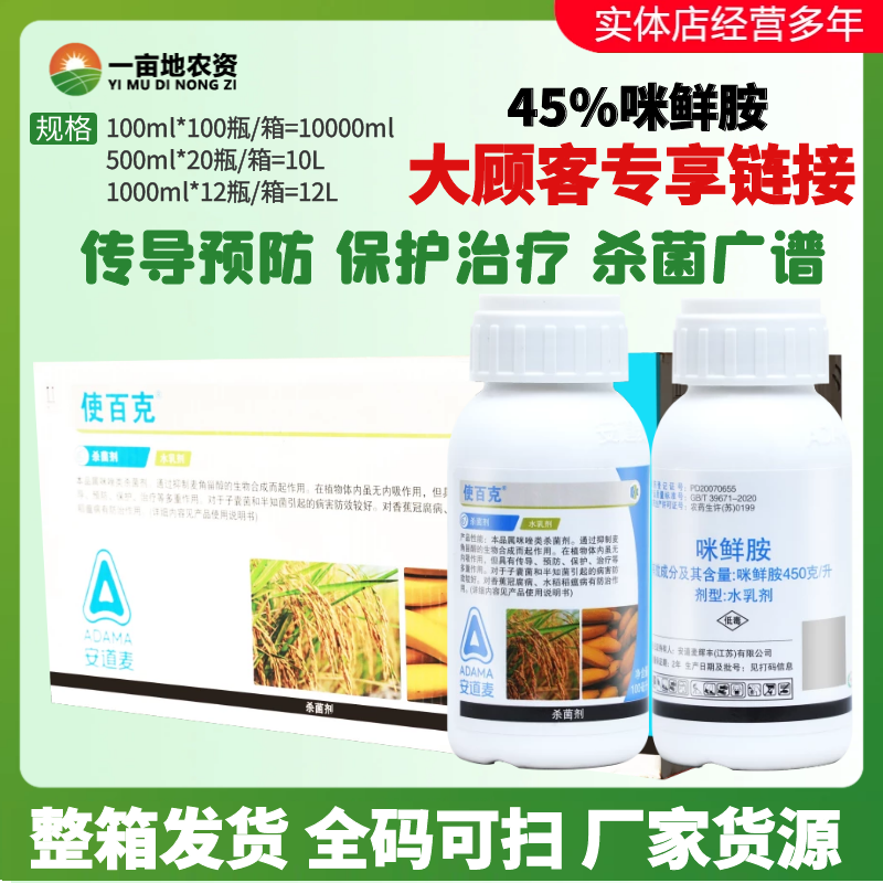整箱发货 辉丰 使百克45%咪鲜胺 水稻稻瘟病香蕉冠腐病农药杀菌剂