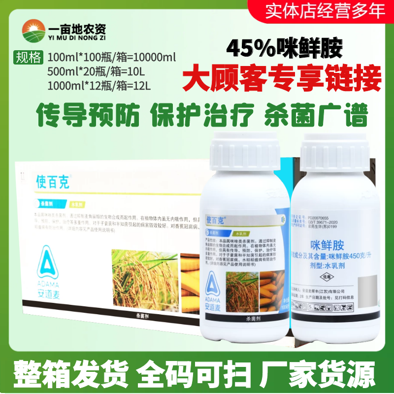 整箱发货 辉丰 使百克45%咪鲜胺...