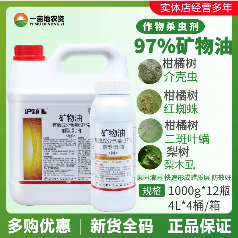 沪联沪颖农药杀虫剂红蜘蛛介壳虫