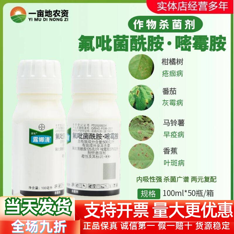 拜耳露娜清氟吡菌酰胺嘧霉胺番茄黄瓜葡萄灰霉病早疫病农药杀菌剂