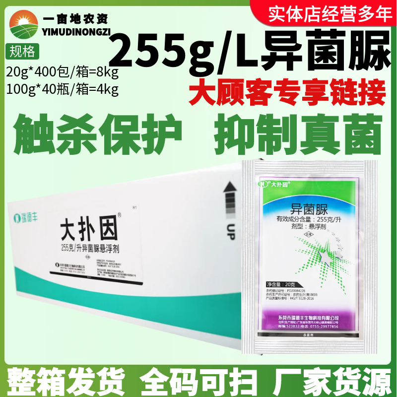 整箱 瑞德丰 大扑因255g/L异菌脲 香蕉冠腐病保护治疗农药杀菌剂