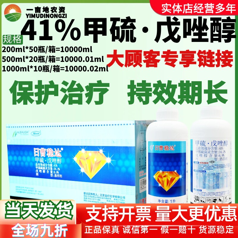 整箱龙灯稳达41%甲硫·戊唑醇赤霉病炭疽稻曲纹枯病进口杀菌剂