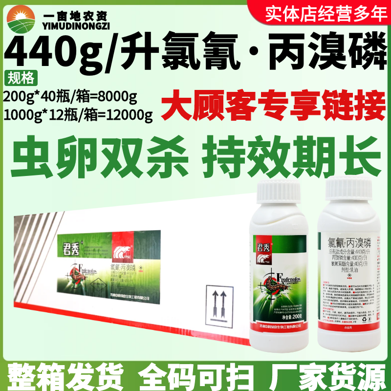 整箱中科君秀氯氰·丙溴磷乳油防治抗性棉铃虫杀虫杀卵正品杀虫剂