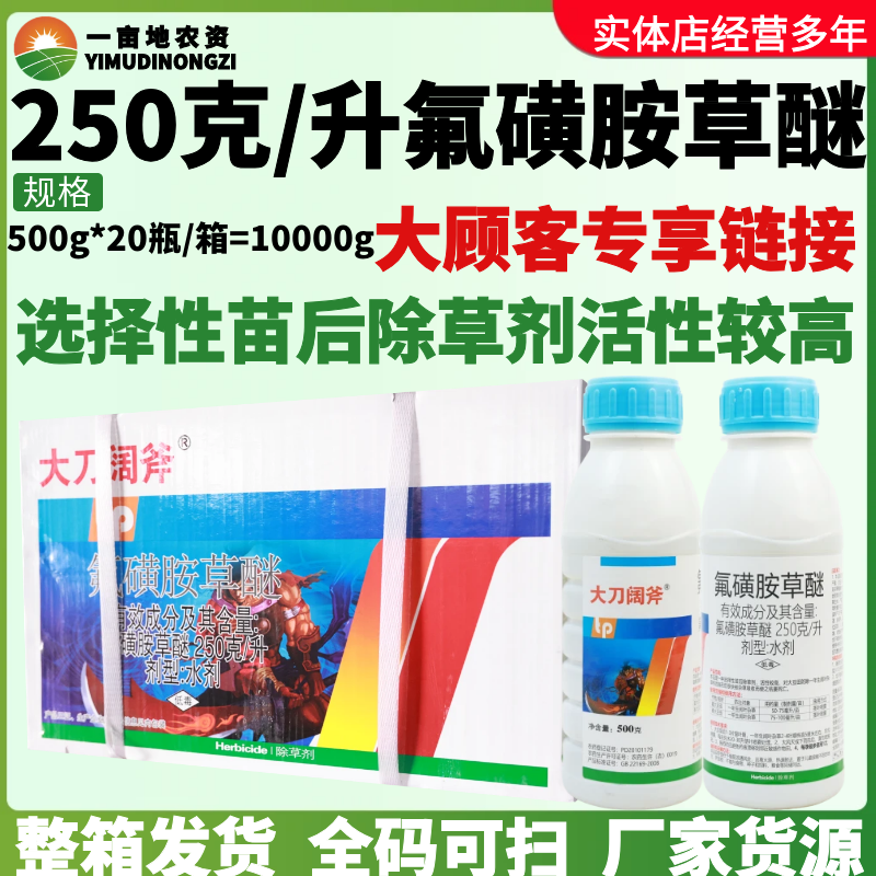 整箱天保大刀阔斧25%氟磺胺草醚水剂春夏大豆田阔叶杂草除草剂