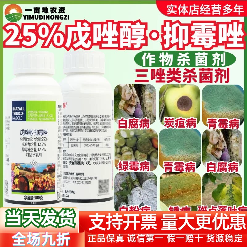 一帆果亦鲜 25%戊唑醇·抑霉唑 葡萄白腐病 三唑内吸性农药杀菌剂