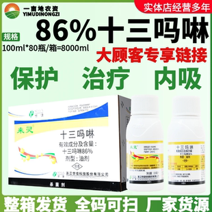 整箱发货 世佳来灵 86%十三吗啉草莓白粉病红根病熏蒸农药杀菌剂