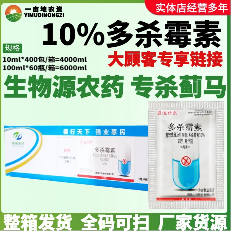菲达拉尔10%多杀霉素 生物源药剂茄子蓟马专杀蓟马正品杀虫剂农药