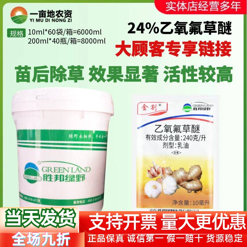 整箱绿野金割 24%乙氧氟草醚一年生杂草大蒜田大姜水稻除草剂农药