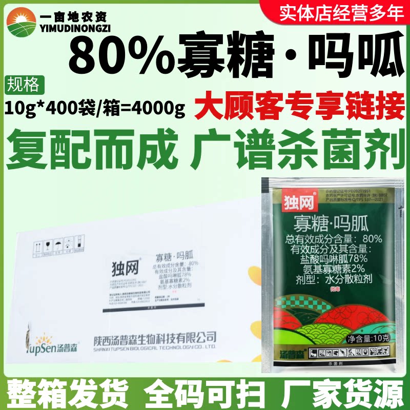 整箱汤普森独网 80% 寡糖吗胍番茄辣椒 花叶病毒病 抗病毒杀菌剂