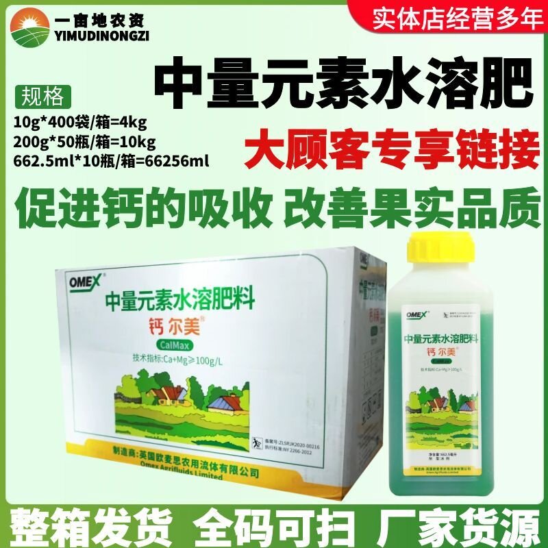 整箱英国欧麦思钙尔美硼尔美钙镁硼中量元素水溶肥料补钙硼肥