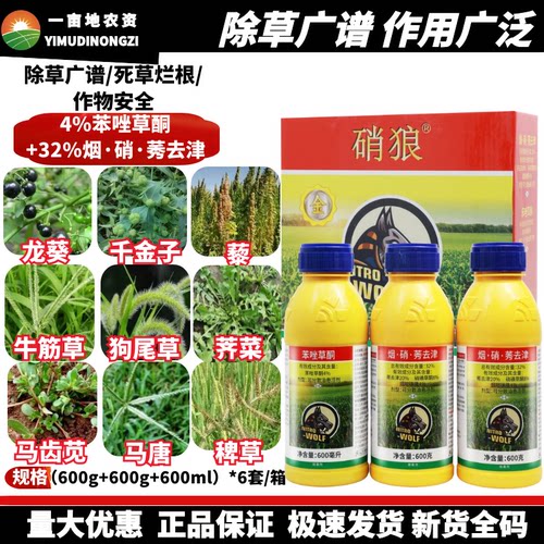 硝狼4%苯唑草酮+32%烟·硝·莠去津 玉米田一年生杂草农药除草剂