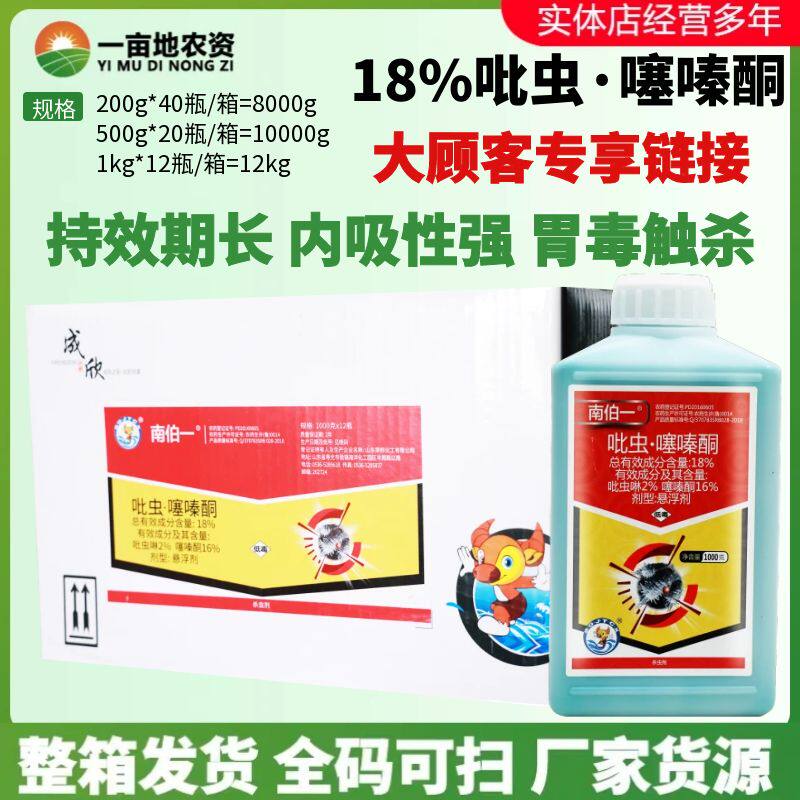 整箱南伯一18%吡虫·噻嗪酮 吡虫啉 柑橘树果树蚧壳虫农药杀虫剂