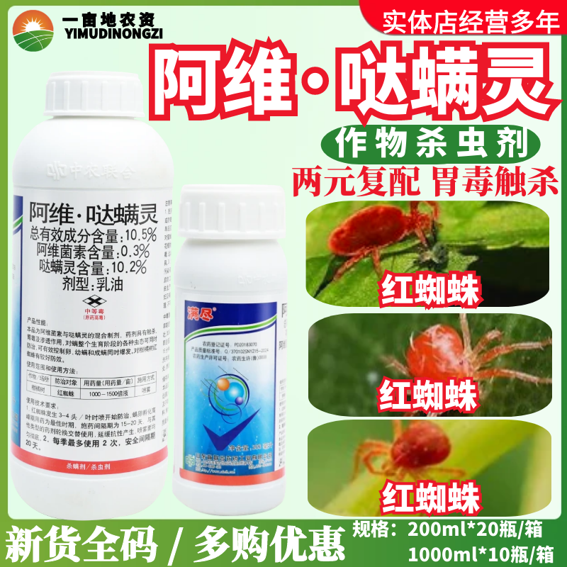 柑橘红蜘蛛农药乳油阿维菌素螨虫