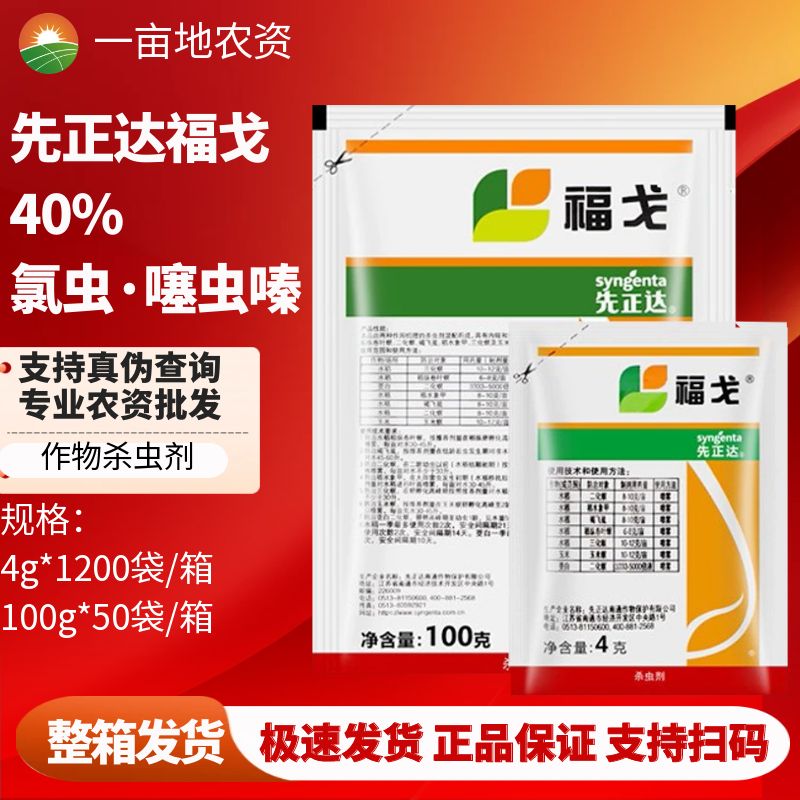40%褐飞虱螟二化福戈氯虫