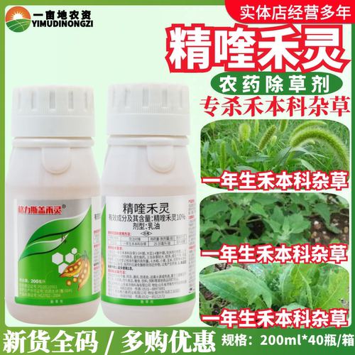 格力斯盖禾灵10%精喹禾灵 大豆田禾本科杂草正品农药除草剂200ml