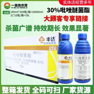 先正达 丰达金选 30%吡唑醚菌酯 苹果柑橘炭疽病白粉病农药杀菌剂