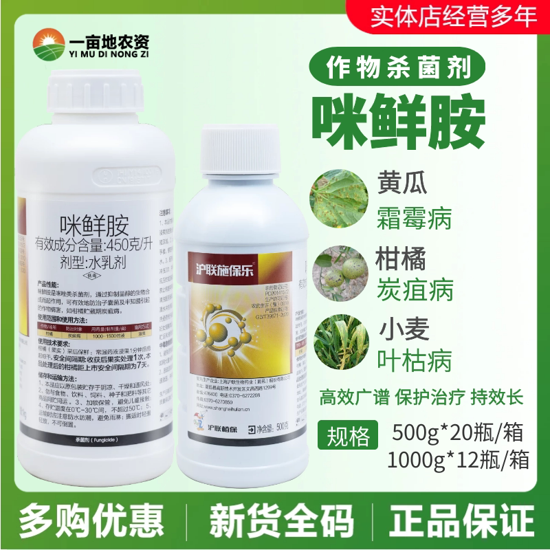 45%咪鲜胺炭疽病农药杀菌剂