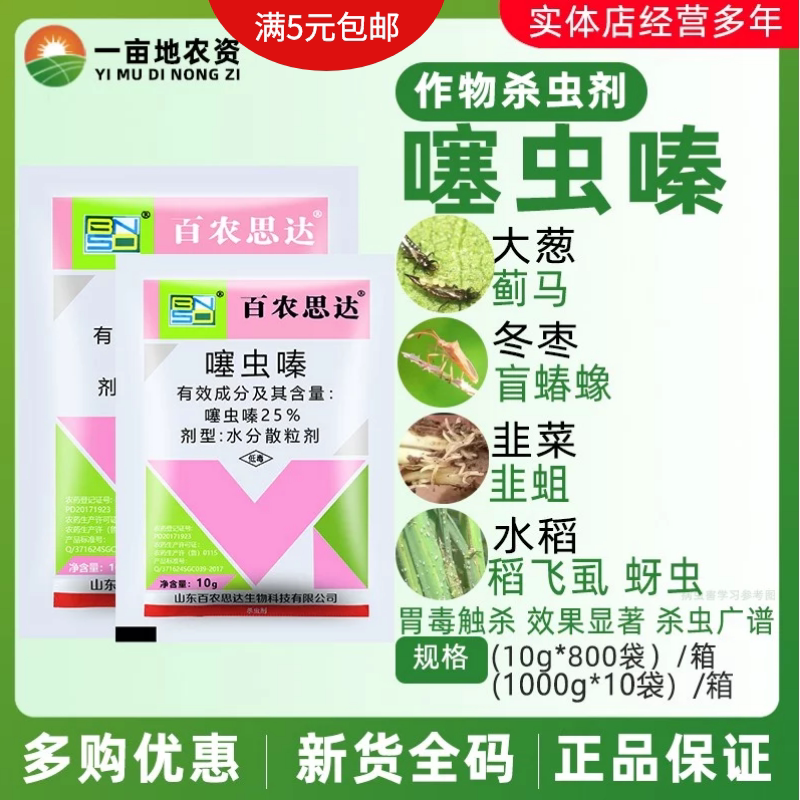 百农思达25%噻虫嗪 颗粒剂盲蝽蟓韭蛆稻飞虱赛虫嗪螓专用药杀虫药