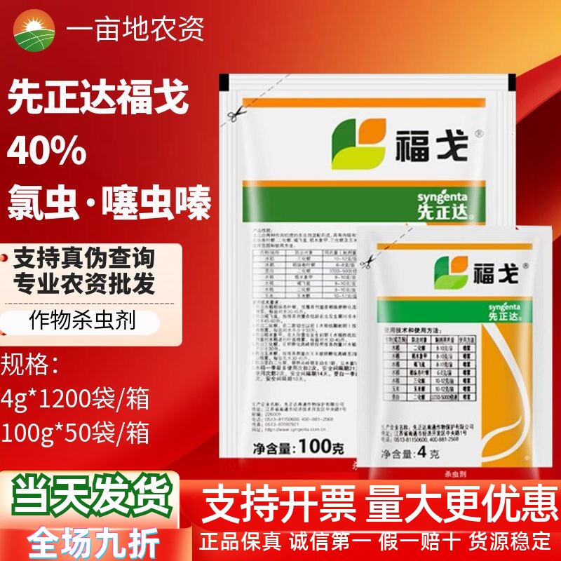 40%褐飞虱螟二化福戈氯虫