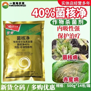 江西禾益贺青40%菌核净 烟草赤星病油菜菌核病保护内吸农药杀菌剂