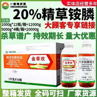 整箱利尔金草欢 20%精草铵膦铵盐 千金子龙葵牛筋草农药除草剂