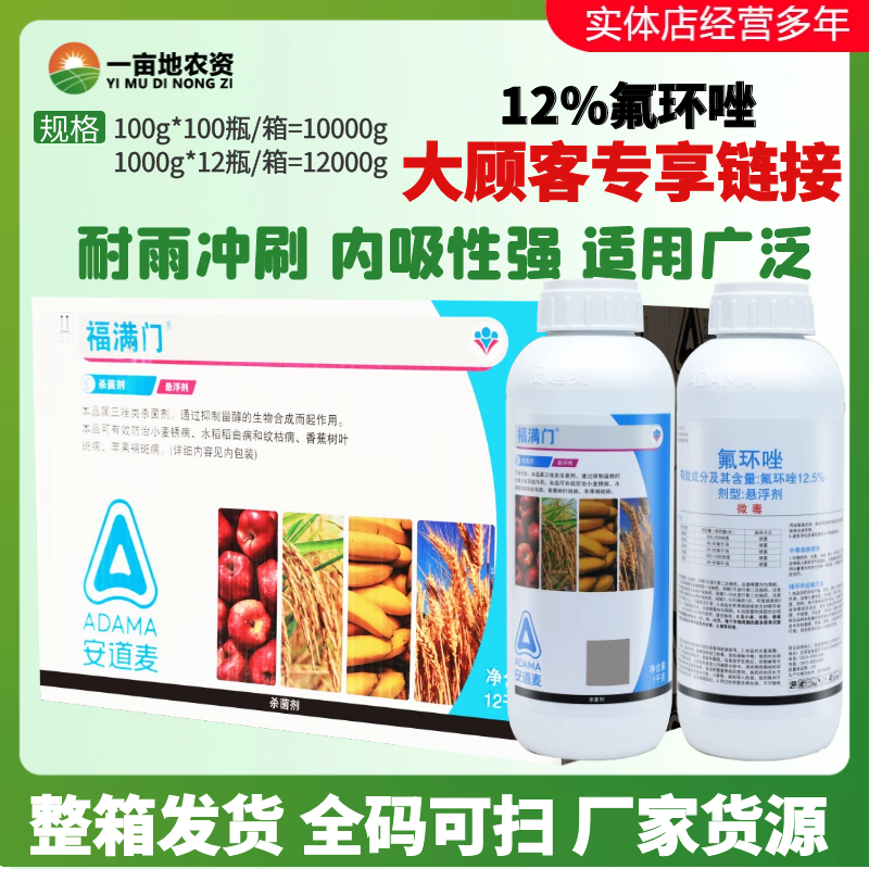 整箱发货辉丰福满门12.5%氟环唑 水稻褐斑病稻曲病锈病农药杀菌剂
