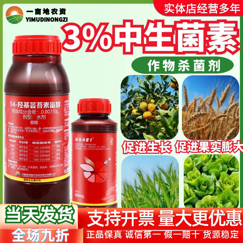 14-羟基芸苔素甾醇 新硕丰481 柑橘水稻小麦农药生长调节剂