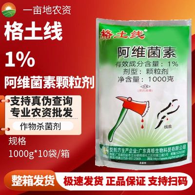 广东真格格土线1%阿维菌素