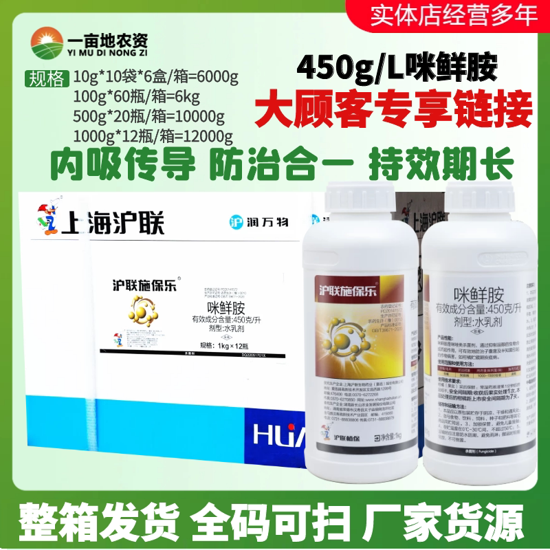 施保乐45%咪鲜胺杀菌剂