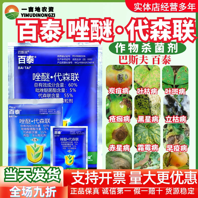 整箱 巴斯夫百泰唑醚代森联 葡萄柑橘霜霉病炭疽病疫病农药杀菌剂