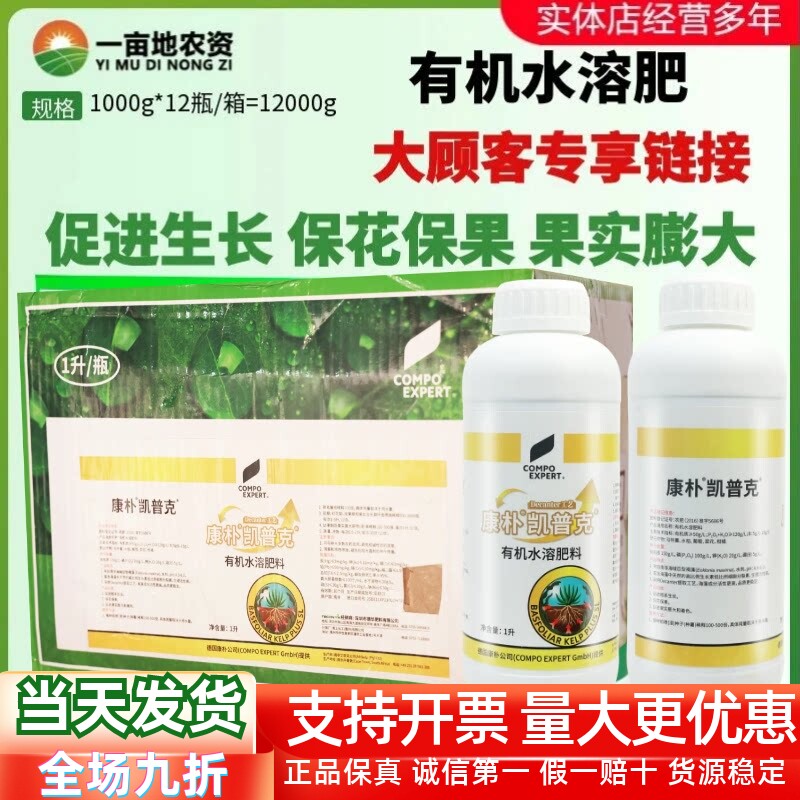整箱凯普克 德国康朴 海藻酸有机水溶肥着色膨大促生根保果叶面肥