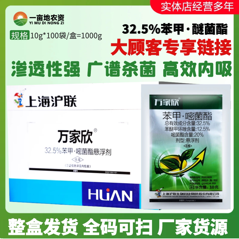 10g*100包万家欣32.5%苯甲嘧菌酯苯醚甲环唑水稻纹枯病农药杀菌剂