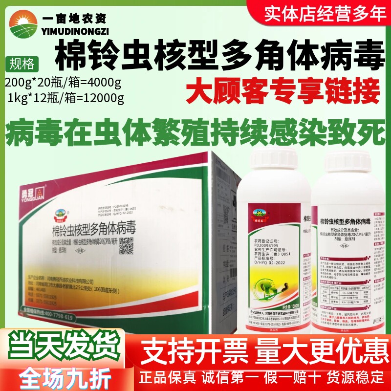 整箱勇冠蛤蟆王 棉铃虫核型多角体病毒 棉铃虫烟青虫农药杀虫剂