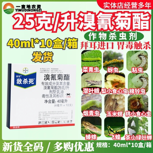 拜耳 敌杀死 25克/升溴氰菊酯 茶小绿叶蝉蚜虫食心虫农药杀虫剂