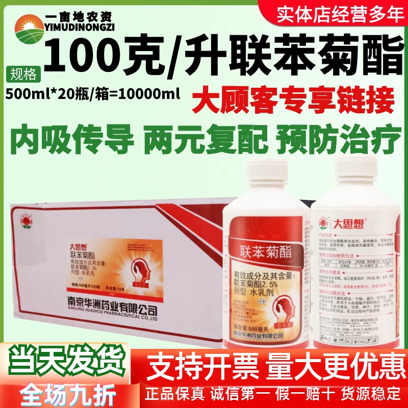 整箱红太阳大思想2.5%联苯菊酯防效白粉虱正品拟除虫菊酯类杀虫剂