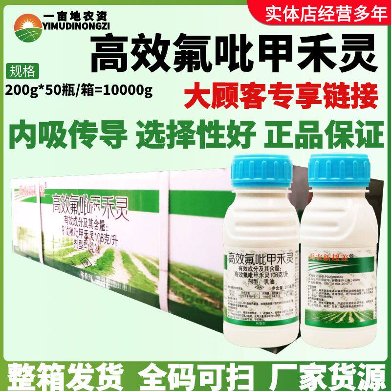 整箱禹农新超盖 高效氟吡甲禾灵 油菜田一年生禾本科杂草除草剂