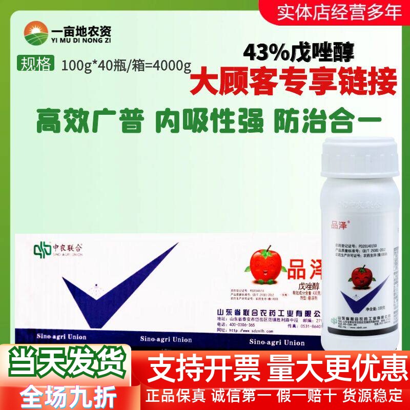 整箱发货品泽43%戊唑醇