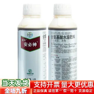 德国拜耳安必神含氨基酸水溶肥料黄瓜水稻玉米茶叶蔬菜进口叶面肥